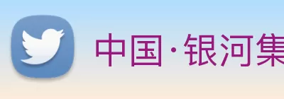 中国·银河集团(galaxy)有限公司 - 官方网站 logo